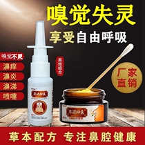 The grass God doctor ventilation spirit nasal congestion no smell no sensitivity turbinate hypertrophy sinusitis nose smell failure