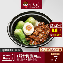 Steamed Stewed Cooking Package No. 1 Taiwan Marinated Meat 200g Take-out Simple Meal Commercial Fast Food Instant Rice Semi-finished Dishes
