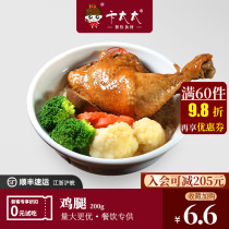 Mrs. Bian's cooking bag Orleans big chicken leg 200g commercial fast food take-out cover rice simple meal hot pot rice simple meal