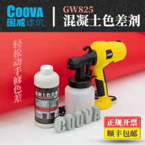 Cova Guwei GW825 water concrete concrete color difference repair adjustment agent concrete repair color mixing paint paint