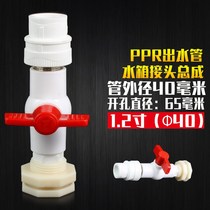 Water tank connector 4 minutes 6 minutes 1 inch plastic switch water outlet combination valve water tower pond fish tank drainage water outlet