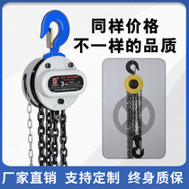 Inverted chain hand 2 ton 2 ton 1 ton 5 ton 3T rice national standard G80 chain hand lifting crane small manual gourd