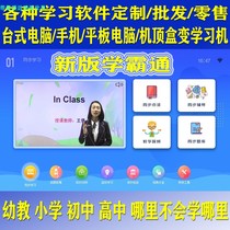 New Learning Ba Tong Learning Software AI Intelligent Learning Machine Software K12 Education Junior High School Language Digital English Synchronous Point Reading