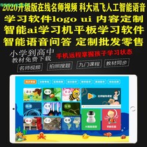 Tablet PC Pupils Junior High School Synchronous Android Learning Software Nine Synchronous English Point Reading Learning Machines