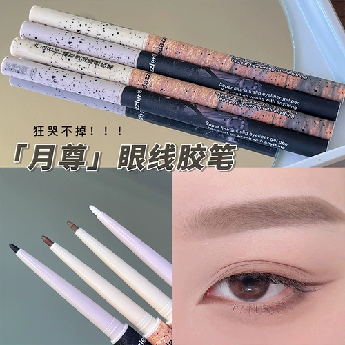 [Moon Zun Madness не может плакать] анти -хало -окрашивание глаз Внутренняя подводка для глаз увеличивает как глаза, так и гладкие начинающие, лежащие шелкорный червя