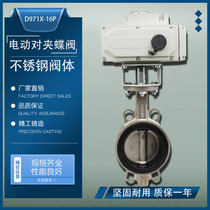  Electric stainless steel wafer butterfly valve D971X-16P electric valve 304 stainless steel valve body DN506580100150