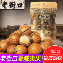 Old Street mouth Hawaiian fruit 120g * 2 bags of nuts specialty dried fruit roasted milk fragrance casual snacks delivery device