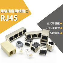 RJ45 socket network socket network cable interface Crystal Head seat with shielded light filter
