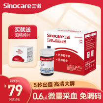  Sinocare official flagship store blood glucose tester household accurate blood glucose measurement instrument test strip measuring instrument