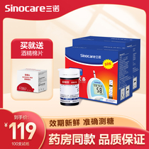 (Official flagship store) 100 bottled Sannuo safe blood sugar test paper blood sugar tester household test strip