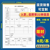 Employee Entry Registration Form Personal Summary Form Resignation Form Resignation Form Interview Application Form Salary Form