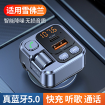 Car Bluetooth receiver without loss sound quality is suitable for Chevrolet Cruz Merry Palm Lighter mp3 player