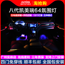 Applicable to 18-21 eight-generation Camry Asian Dragon 64 color ambient light original car interior modification special atmosphere