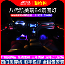 Applicable to 18-21 eight-generation Camry Asian Dragon 64 color ambient light original car interior modification special atmosphere