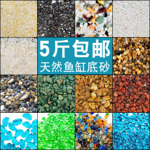 Fish tank bottom sand landscaping colorful sand iron gallstone water grass sand water Family bottom stone decoration small color stone paving bottom stone water Grass Mud