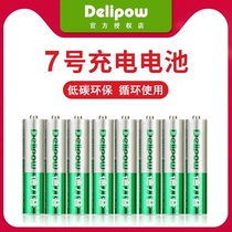 Delip No. 7 rechargeable battery No. 7 rechargeable AAA8 section packed childrens toys air conditioner remote control rechargeable battery