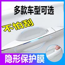 Door handle sticker car sticker handle handle anti-scratch sticker to open the door bowl protective film anti-scratch hand buckle