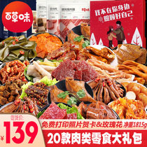 Grass-flavored meat snacks big gift package cooked food office gourmet snack food snack food snacks full case