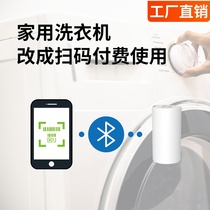 Washing machine scan code charge payment control switch massage chair mahjong machine power supply controller device module