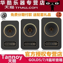 Tannoy Tianlang GOLD5 7 8 studio active monitoring speaker home listening to music 8 inch coaxial audio