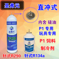 Shengfuyuan R290 Refrigerant R134A Refrigerant R410A Refrigerant refrigerator Kublai Khan P1 Feed ice seed direct-stroke valve