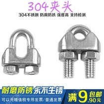 Factory direct authentic U-shaped button wire rope Chuck wire rope buckle 304 stainless steel wire rope Chuck