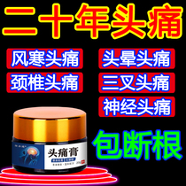 Headache Cream Migraine Ointment Trigeminal Pain Neuropathic Headache Relieves Headache Dizzy Special Headache Ointment
