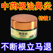 Goose not herb rhinitis cream to cure sinusitis nasal congestion turbinate hypertrophy special medicine goose rhinitis official website