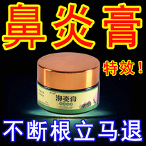 Li Tai Yi rhinitis ointment radical cure special effect in Miao family earthwork allergic sinusitis nasal turbinate hypertrophy Miao Yan Ointment