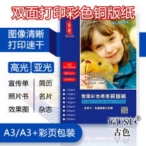 High gloss color spray coated paper A3 double-sided color inkjet printing Photo Paper magazine cover menu promotional paper A3 photo paper 330*483 copper board paper 297*440 photo paper certificate renderings