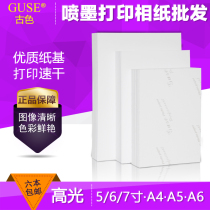 5 inch 6 inch 7 inch high gloss photo paper A3 A4 A5 A6 photo paper 3R 4R 5R photo paper inkjet printing wholesale photo paper color photo paper waterproof inkjet printer photo paper
