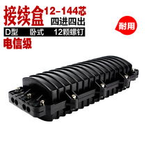Four-in and four-out optical cable connector box 12-core 24-core 48-core 72-core 96-core 144-core optical fiber connection box