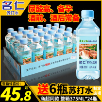 Mingren soda water full box 24 bottles of original lemon for pregnant women to drink natural soda water drink batch special offer
