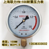 Shanghai Lianli Seismic Pressure Gauge YN-100 Seismic Vacuum Meter Oil Pressure Gauge 0-1 1 6 40MPA