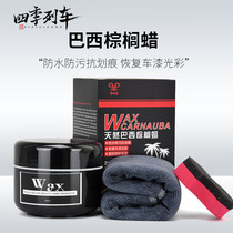 Car Wax Conserve Upper Light Coating Car Wax Universal Waxed Polished Beauty Maintenance Palm black white car special