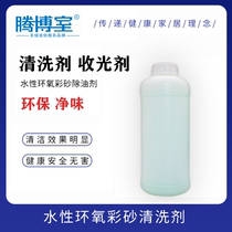 Tengbo room water-based epoxy color Sand cleaning agent light harvesting agent degreasing agent joint sewing agent Special tile