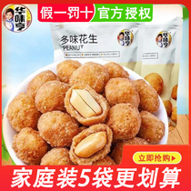 Huaweiheng casual snacks crispy peanuts (208G × 5 bags of multi-flavored peanuts)