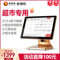Come to the money cash register all-in-one touch screen supermarket convenience store point single machine cash register scanning code cash register system