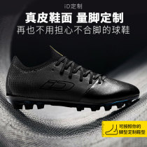 iD custom iDraw flagship store football shoes mens crumpled nails tf genuine leather training shoes i self-build medium-high help ag people grass