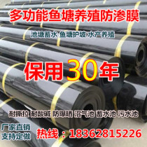 Black film fish pond anti-seepage film lotus root fish pond waterproof cloth biogas tank film aquatic animal husbandry Agriculture Film geomembrane