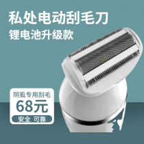 Pubic Hair Special Shave Machine Private Shave With Fur Knife Armband Rechargeable Electric Woolen Swoon Men And Women Sweater Feet Hair