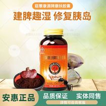 Anhui products Baobijian series (Mushroom Kangyuan brand Kangfu capsule) original Tan Ziping force