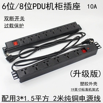  6-bit 8-bit 10A Network cabinet PDU socket Power distributor Switch row plug plastic overload 19 inches