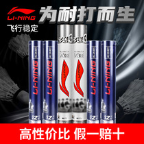 Li Ning badminton resistant A6 training ball 12 goose feather duck hair ball indoor and outdoor game ball AC26