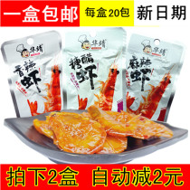 Huajing sweet and sour spicy spicy shrimp box 8G * 20 pack real shrimp grilled shrimp casual snacks Snacks