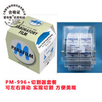 Package ticket Parafilm pm996 PM-996 PM996 Parafilm BRAND Parafilm 701621 Sliding cut BS-