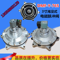 Shanghai bag 3 inch submerged electromagnetic pulse valve DMF-Y-76S plateau CA 76MM 62s 40s 24V