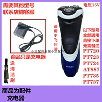 The application of Philips shaver charger PT720 PT723 PT724 AT887 PT735 PT737 line