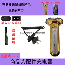 Suitable for POVOS Pentium two-end electric razor razor razor blade Charger line PQ3902 PQ3800