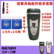 Suitable for FLYCO Feike electric shaver accessories knife net blade FS825 FS826 FS828 FS829